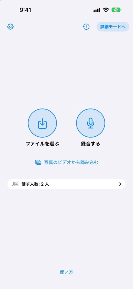簡単モードのホーム画面.ファイルを選ぶと録音するのボタン